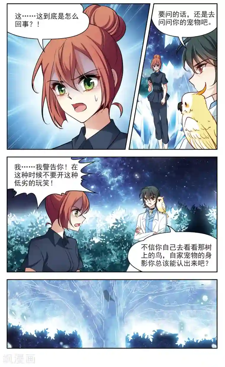 玄羽恋歌第28话 星间飞行2