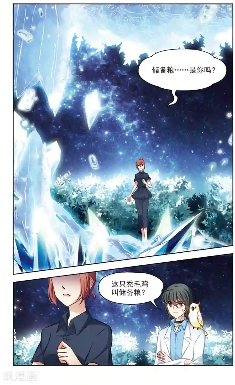 玄羽恋歌第29话 星间飞行3