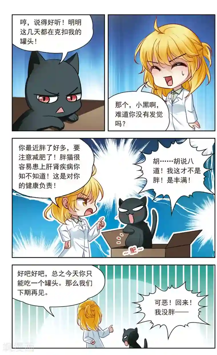 玄羽恋歌第29话 星间飞行3