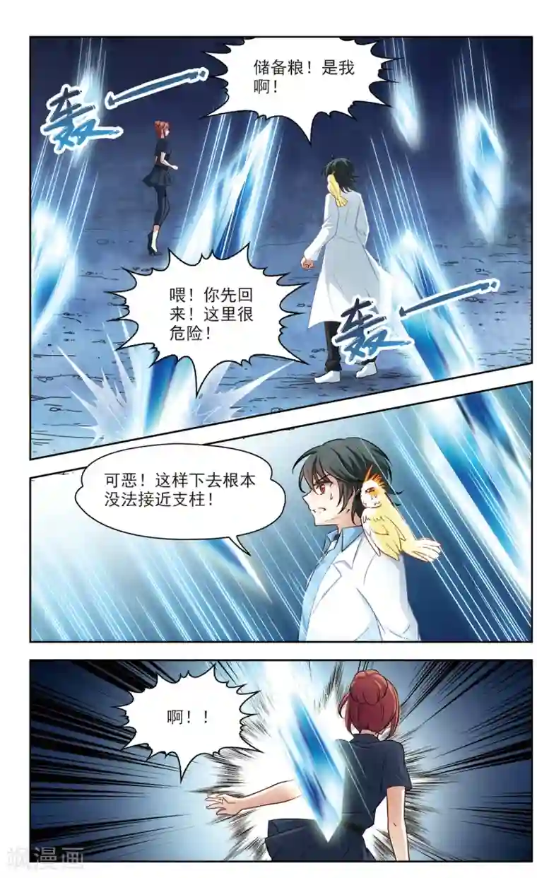 玄羽恋歌第29话 星间飞行3