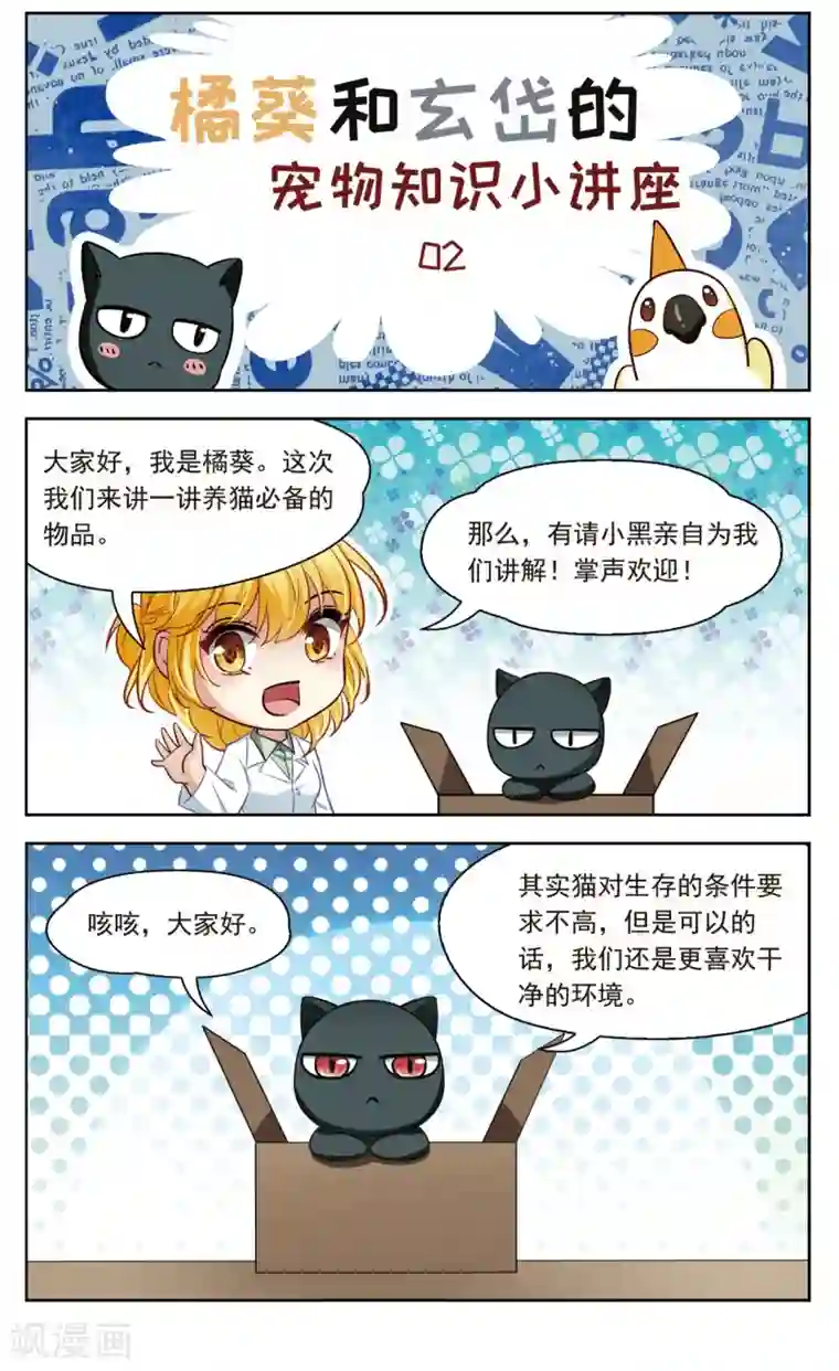 小妈跟我去北京旅游第29话 星间飞行3