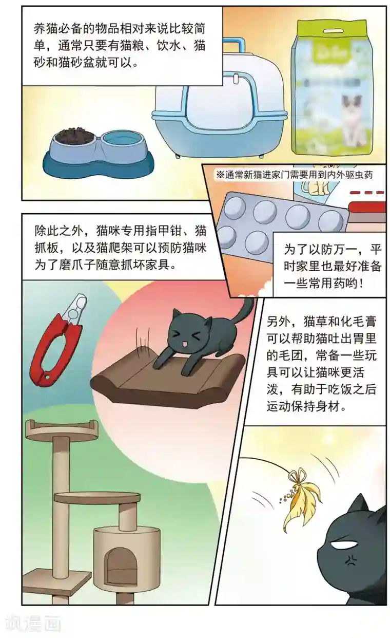 小妈跟我去北京旅游第29话 星间飞行3