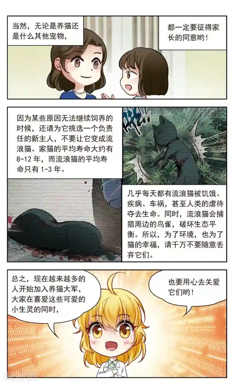 玄羽恋歌第29话 星间飞行3