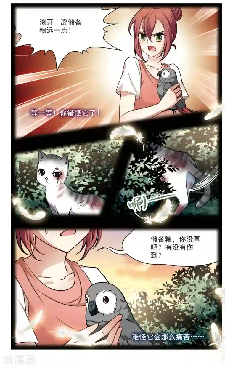 玄羽恋歌第30话 迷宫里的声音1