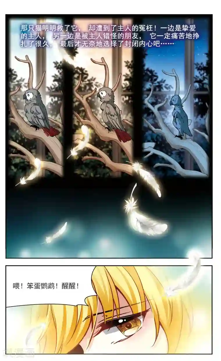 玄羽恋歌第30话 迷宫里的声音1