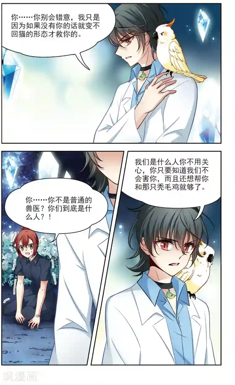 玄羽恋歌第30话 迷宫里的声音1