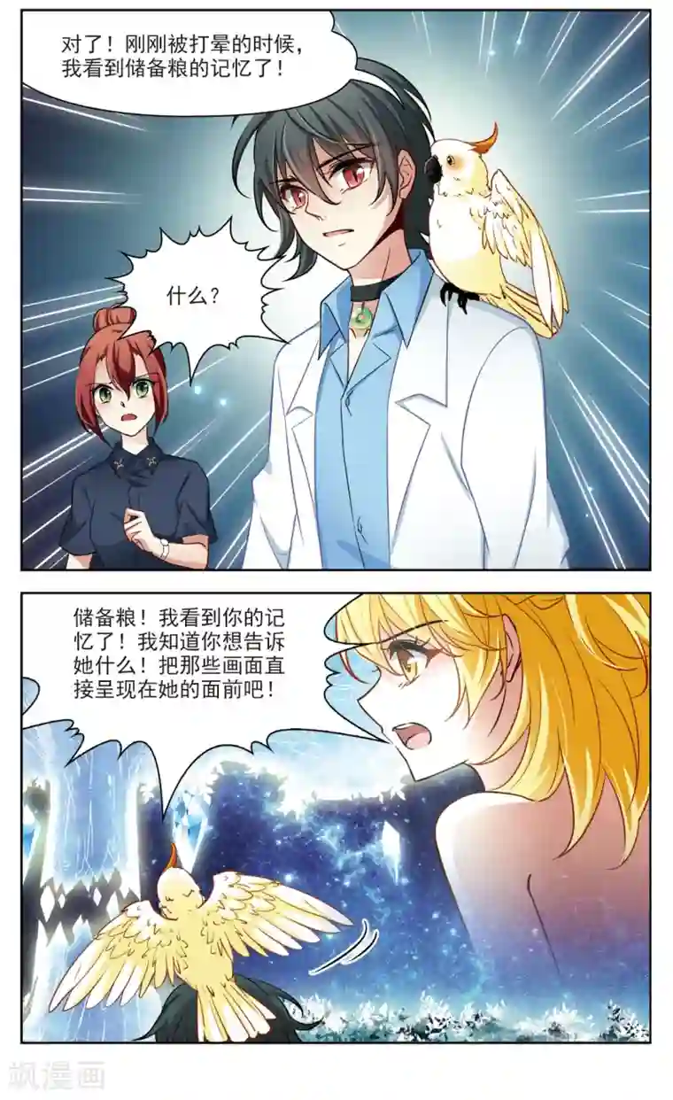 玄羽恋歌第30话 迷宫里的声音1