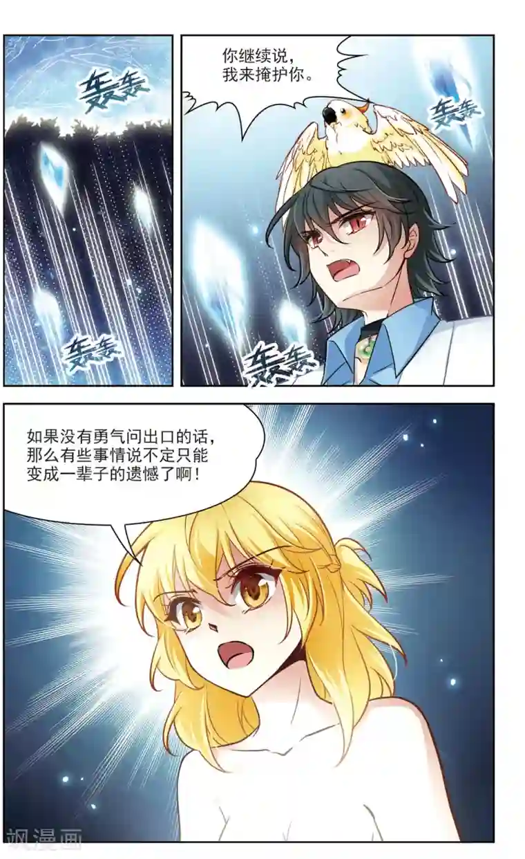 玄羽恋歌第30话 迷宫里的声音1