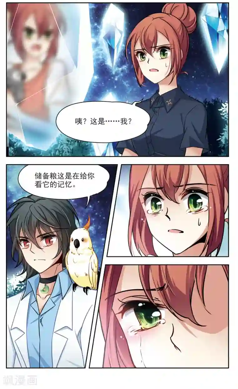 玄羽恋歌第31话 迷宫里的声音2