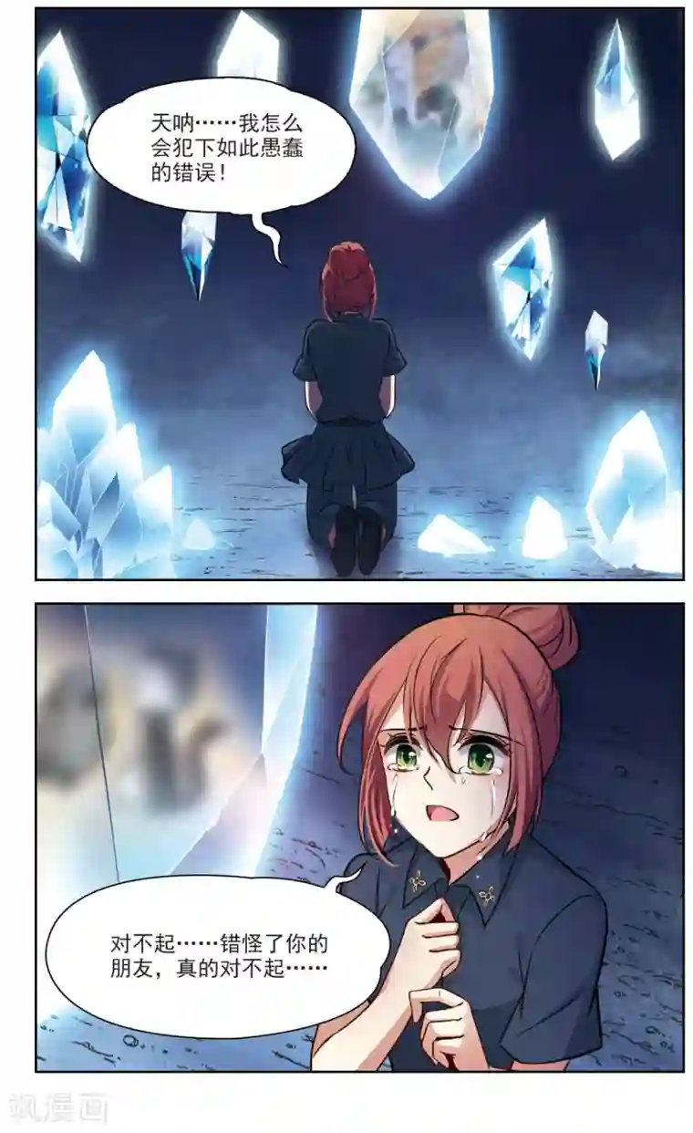 玄羽恋歌第31话 迷宫里的声音2