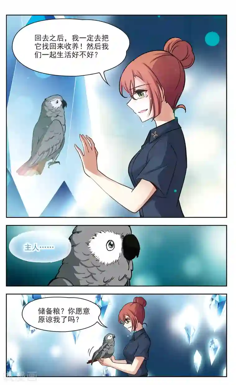 玄羽恋歌第31话 迷宫里的声音2