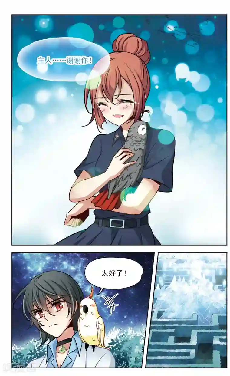 玄羽恋歌第31话 迷宫里的声音2