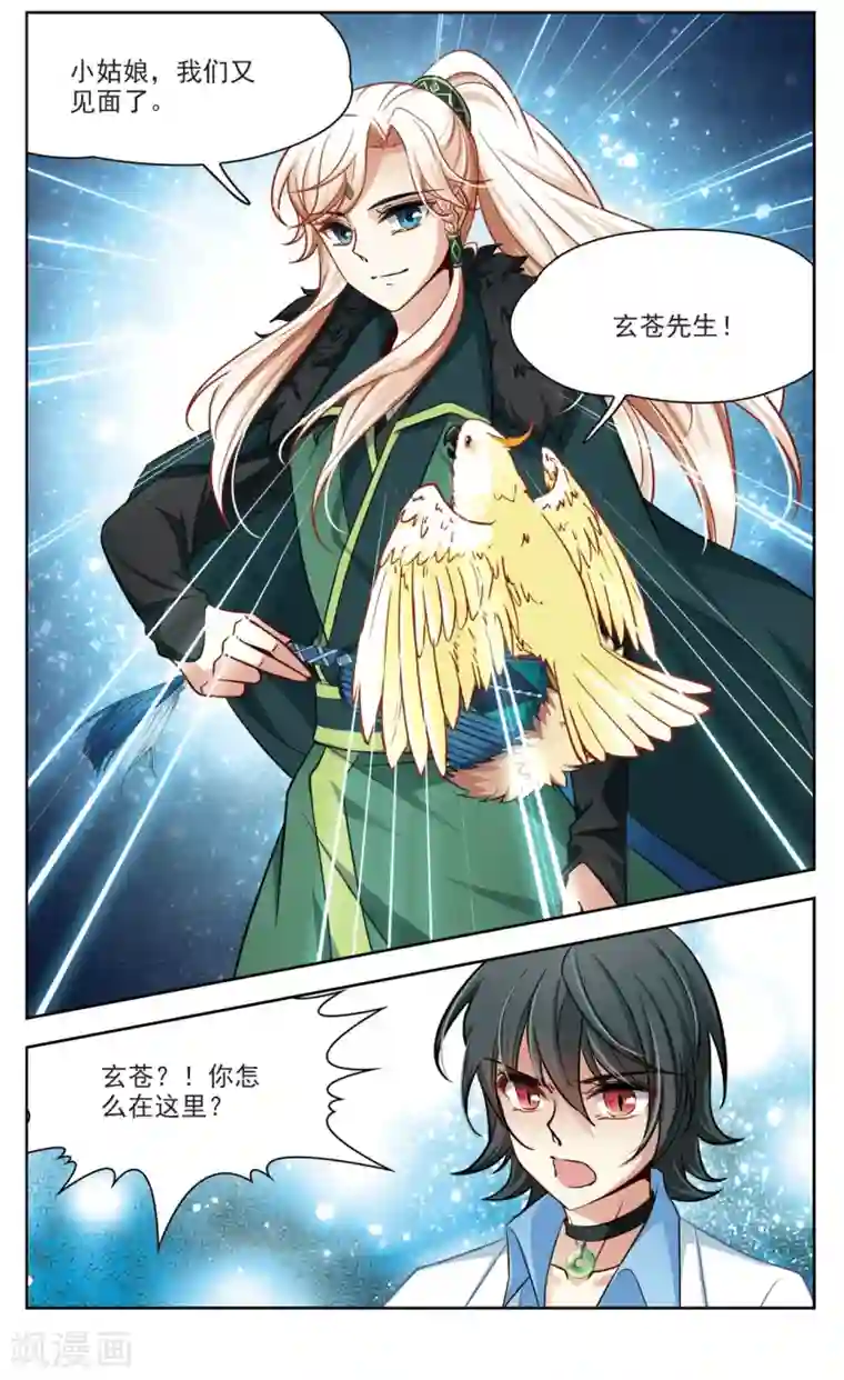 玄羽恋歌第31话 迷宫里的声音2