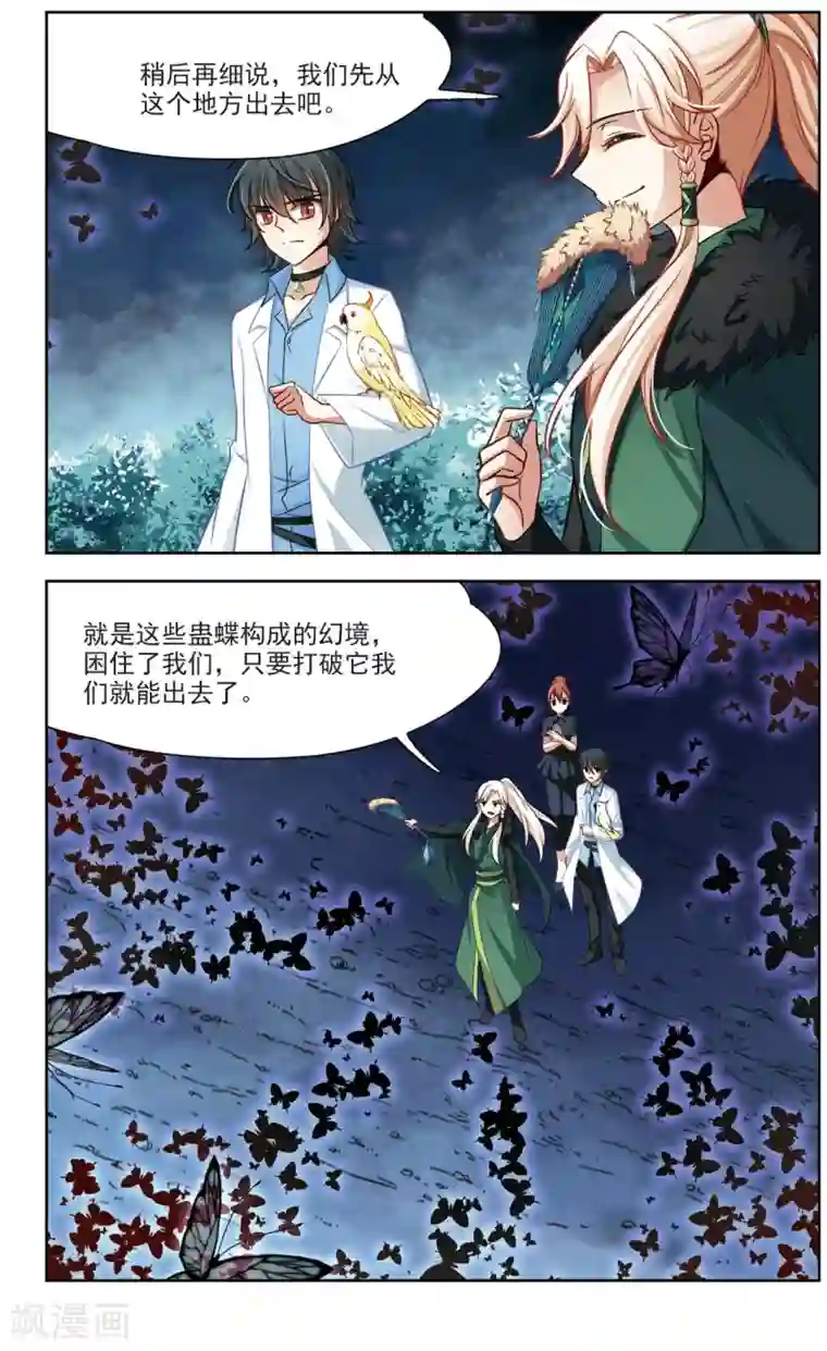 玄羽恋歌第32话 迷宫里的声音3