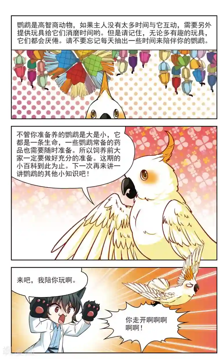 玄羽恋歌第32话 迷宫里的声音3