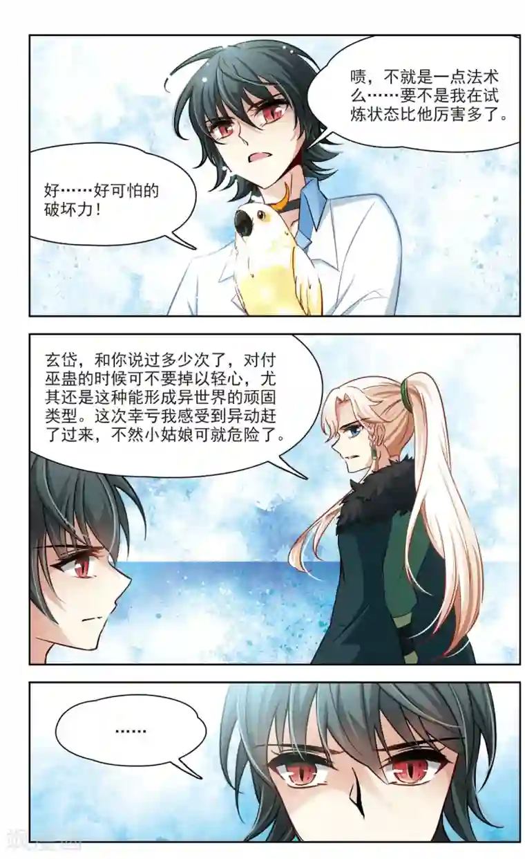 玄羽恋歌第32话 迷宫里的声音3