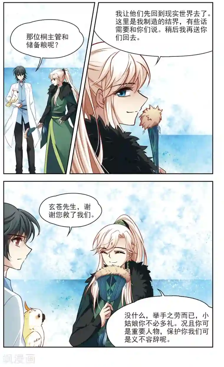 玄羽恋歌第32话 迷宫里的声音3