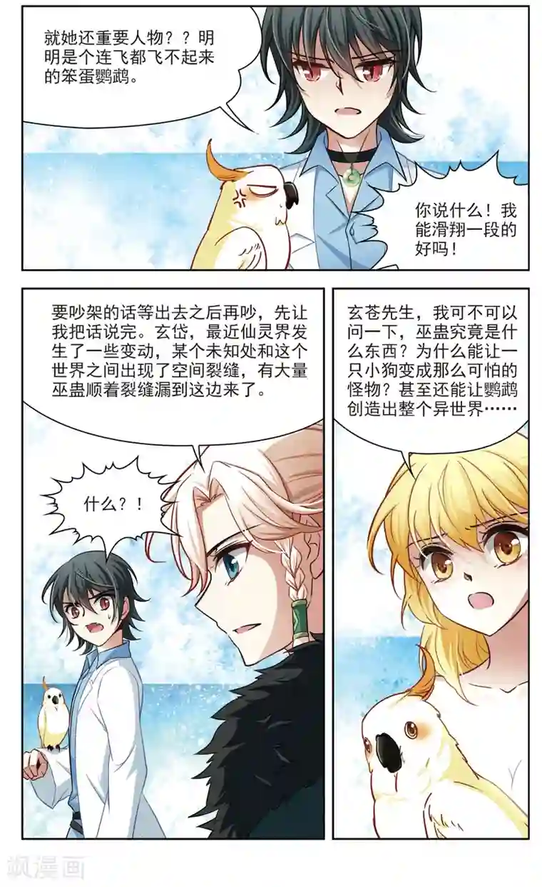 玄羽恋歌第32话 迷宫里的声音3