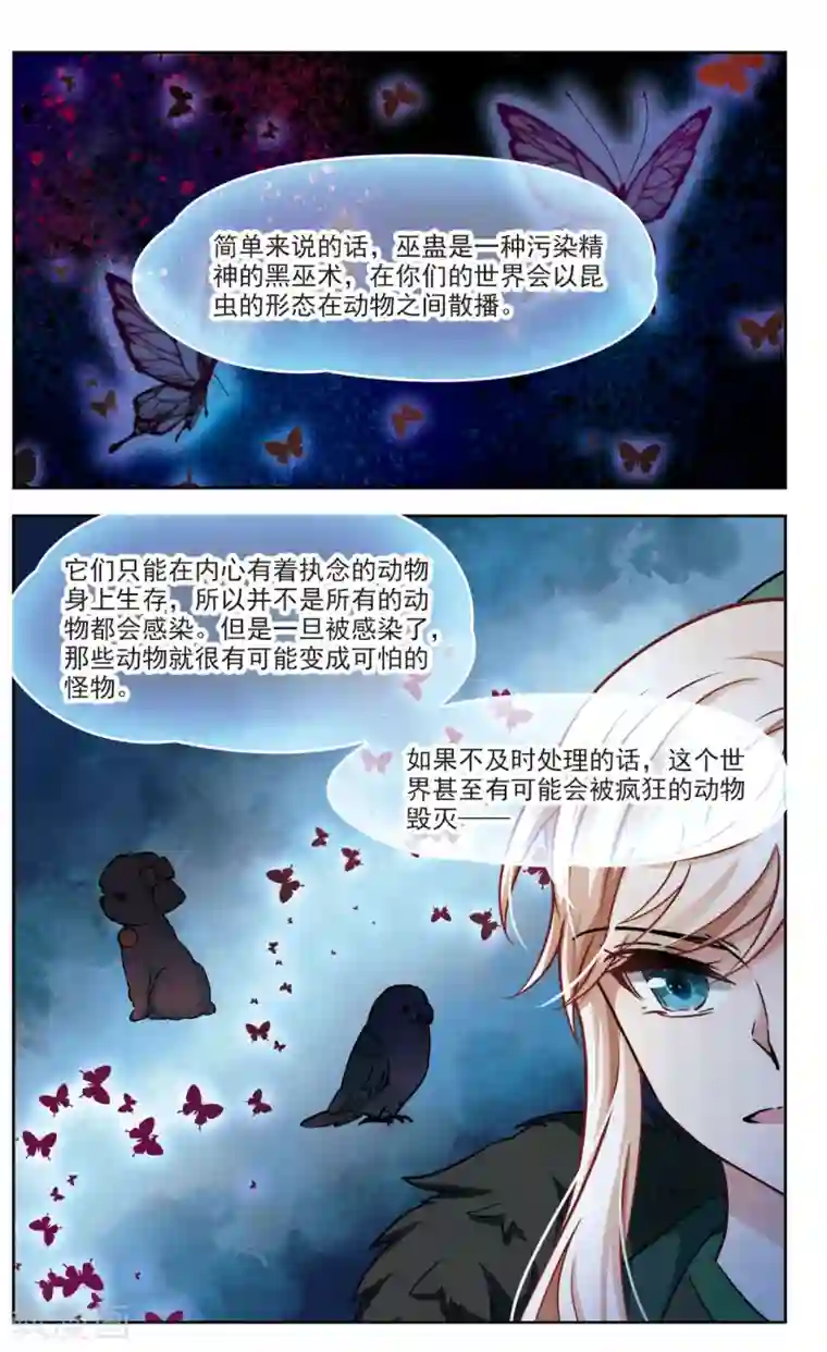 玄羽恋歌第32话 迷宫里的声音3