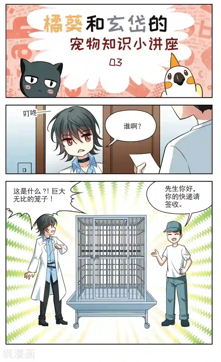 玄羽恋歌第32话 迷宫里的声音3