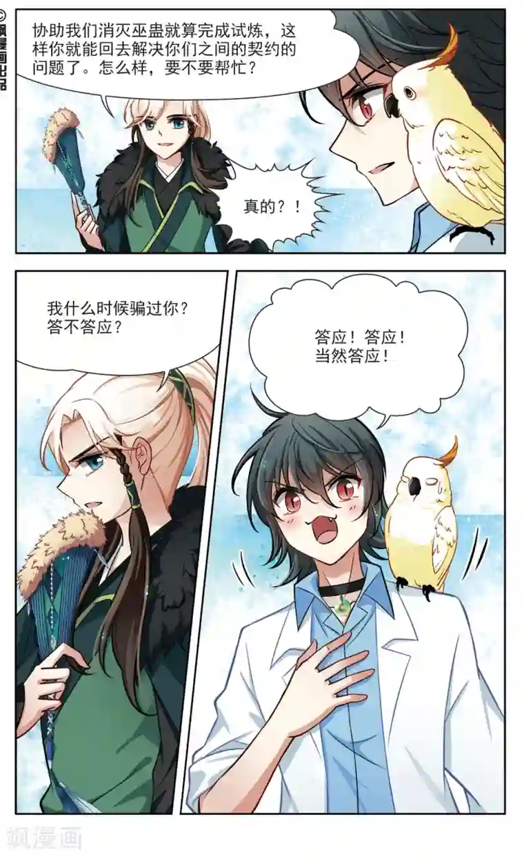 玄羽恋歌第33话 万总的秘密1