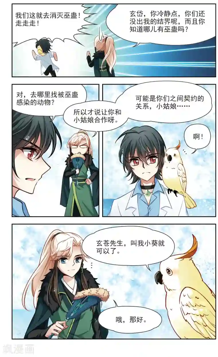 玄羽恋歌第33话 万总的秘密1