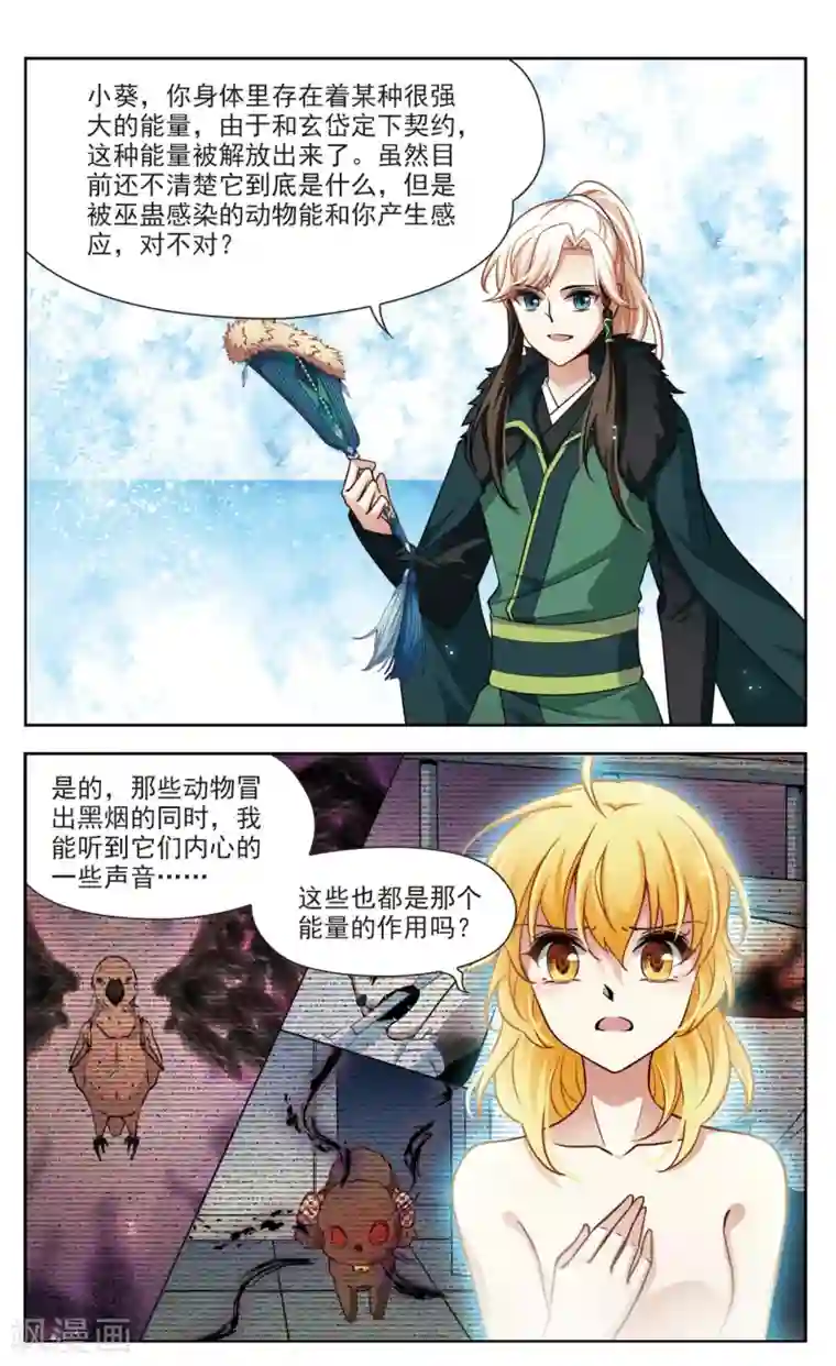 玄羽恋歌第33话 万总的秘密1