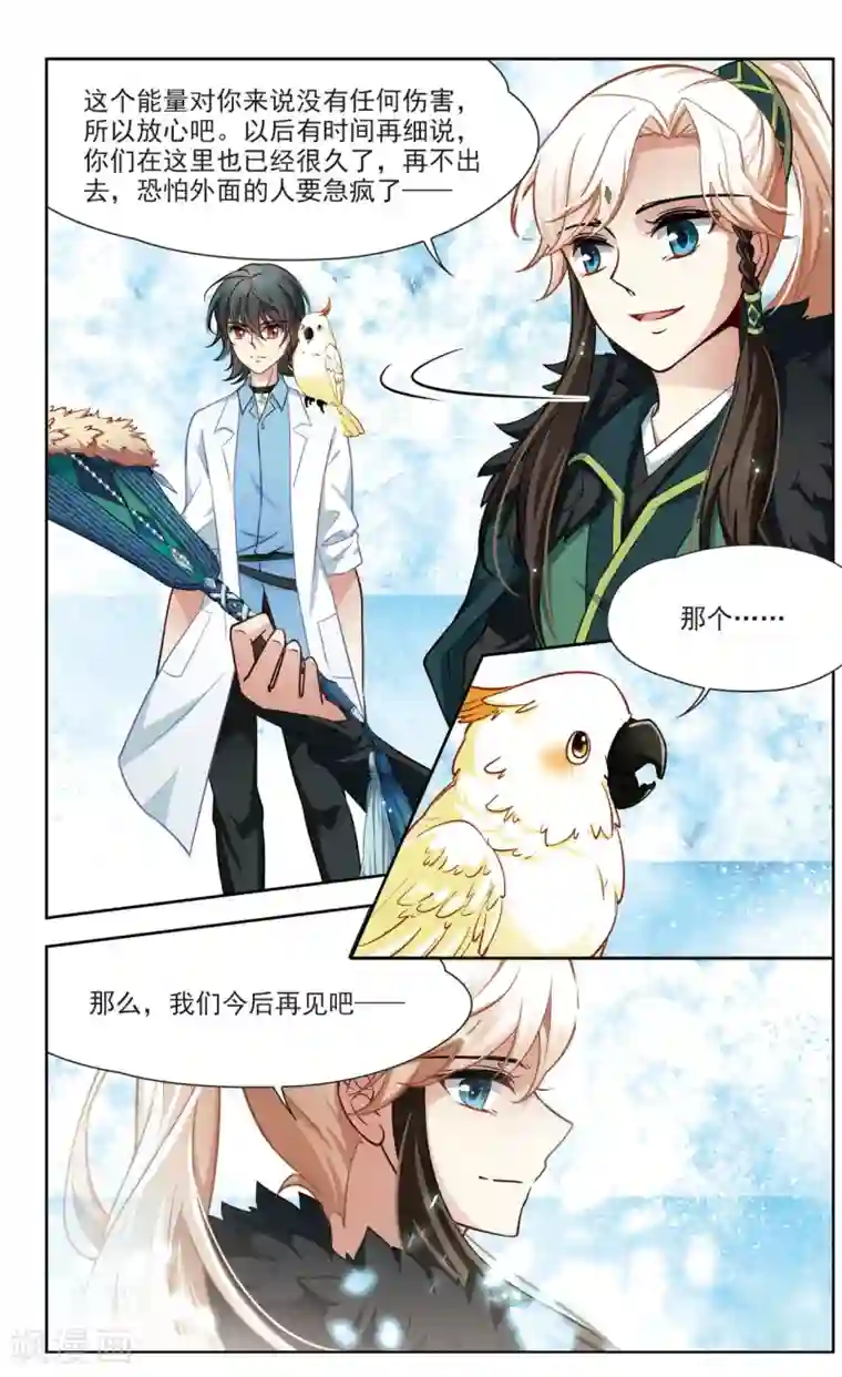 玄羽恋歌第33话 万总的秘密1