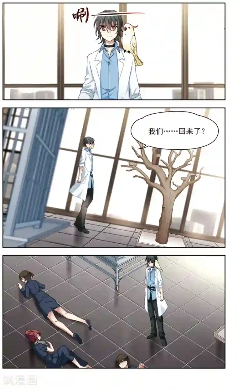 玄羽恋歌第33话 万总的秘密1