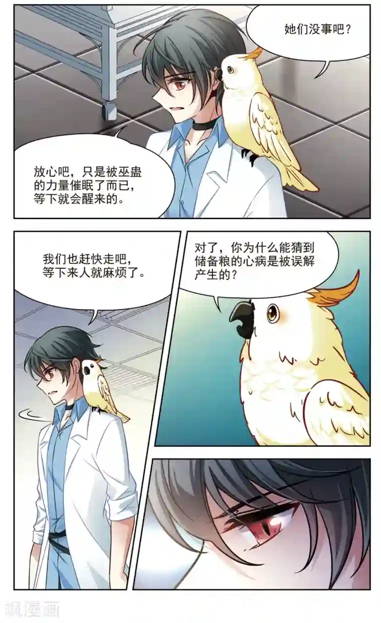 玄羽恋歌第33话 万总的秘密1