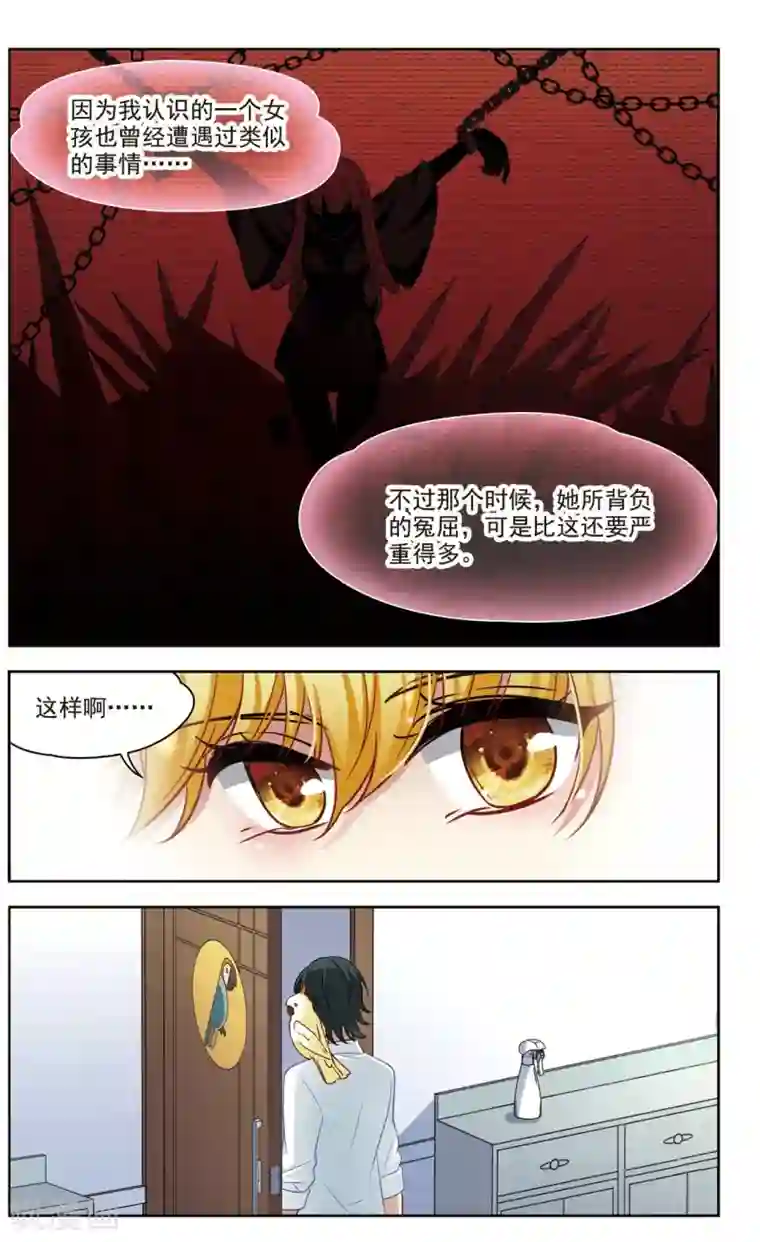 玄羽恋歌第33话 万总的秘密1