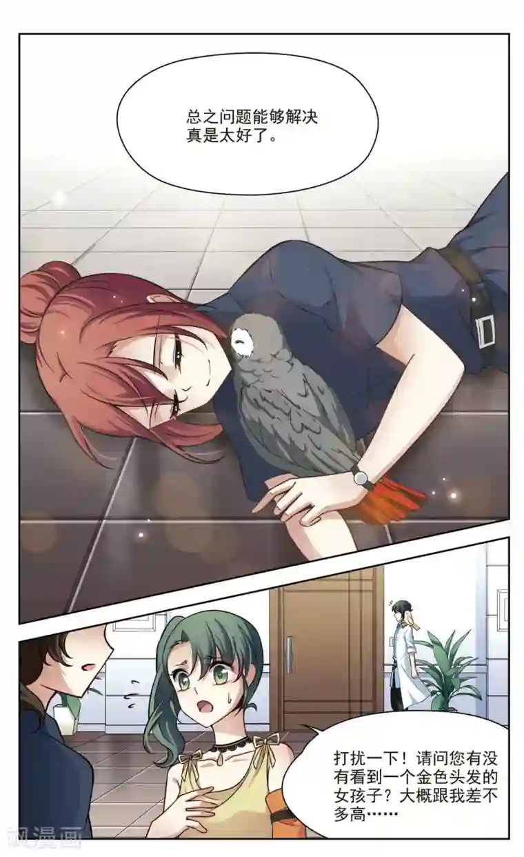 玄羽恋歌第33话 万总的秘密1