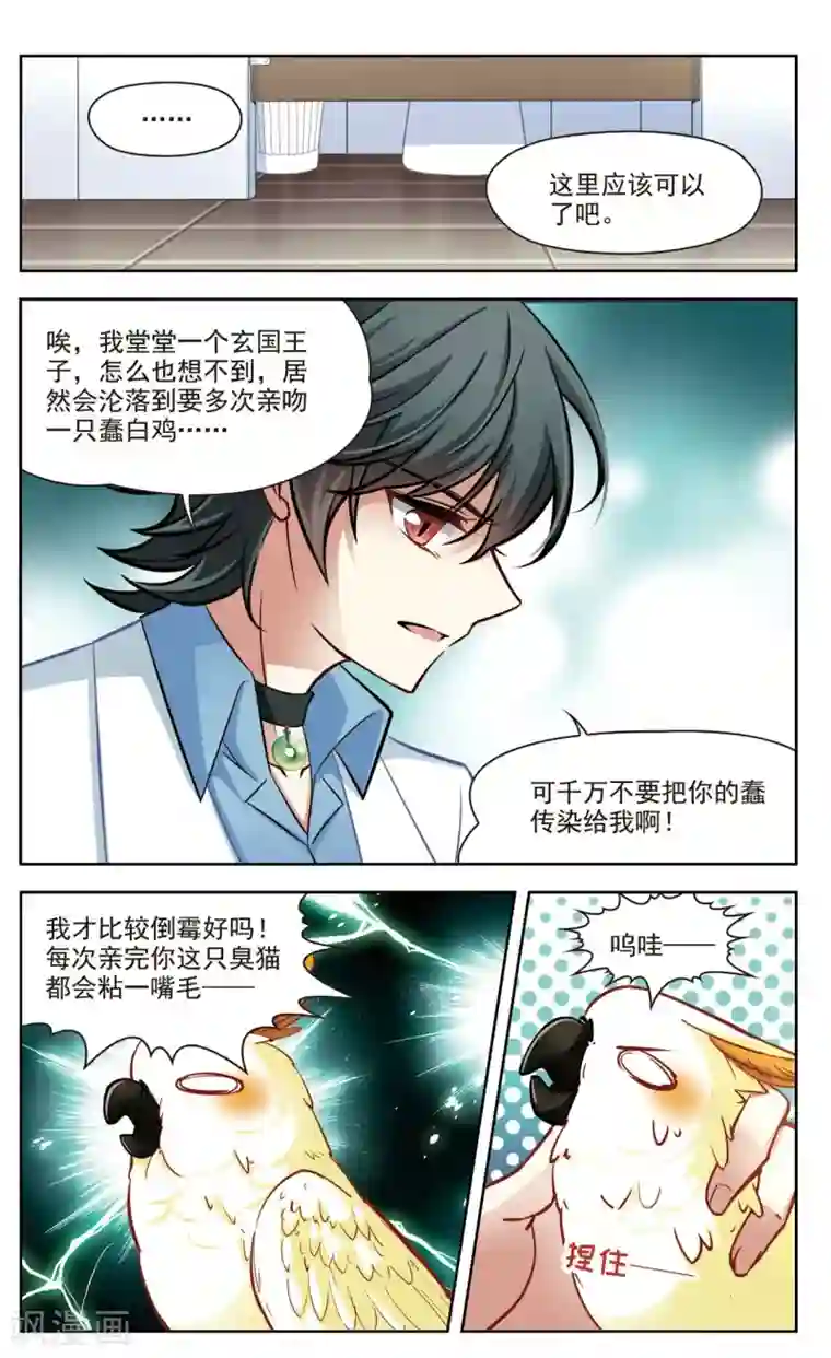 玄羽恋歌第34话 万总的秘密2