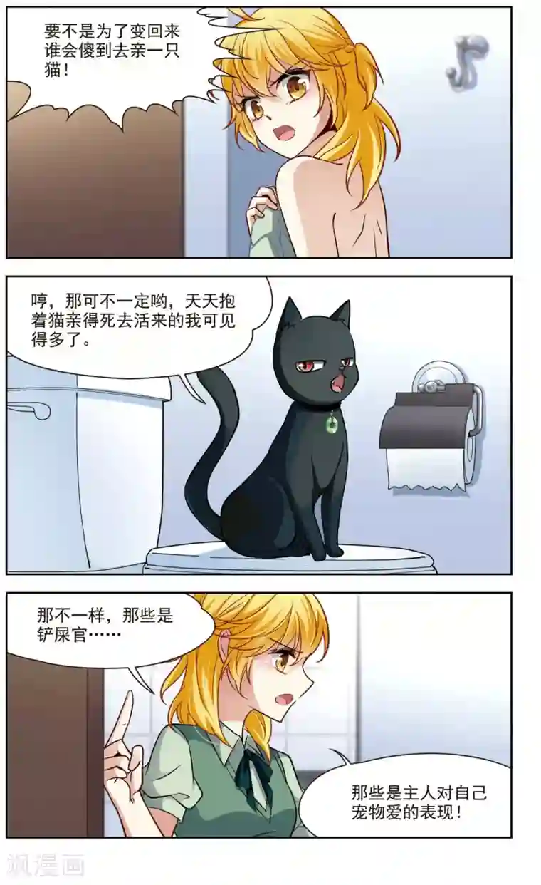 玄羽恋歌第34话 万总的秘密2