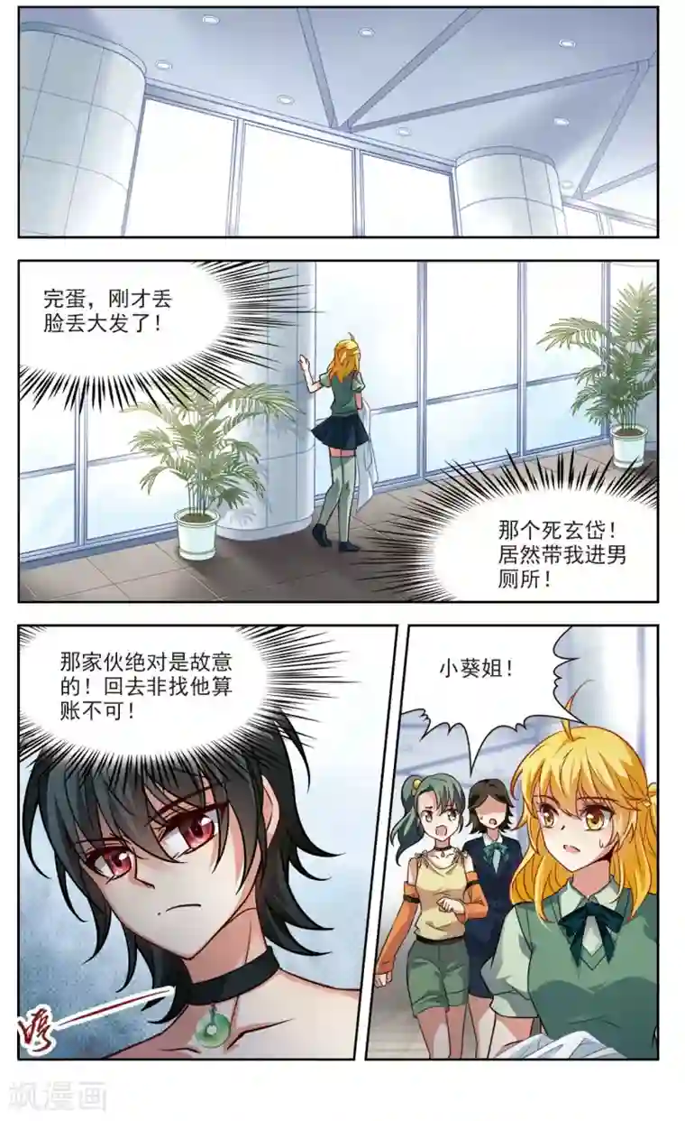 玄羽恋歌第34话 万总的秘密2