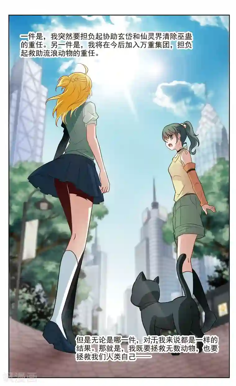 玄羽恋歌第36话 新的开始1