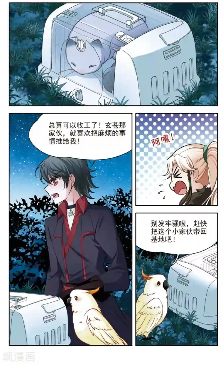 玄羽恋歌第37话 新的开始2