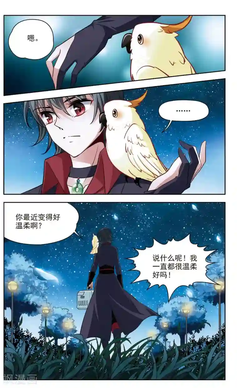 玄羽恋歌第37话 新的开始2