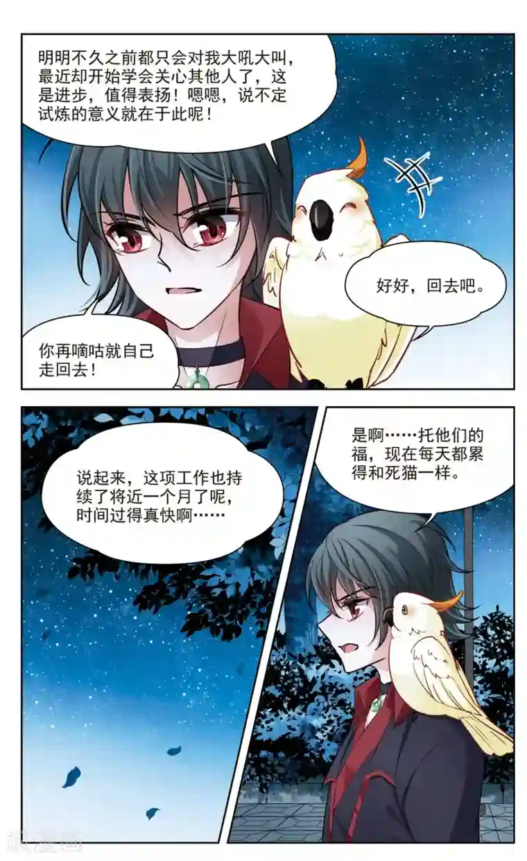 玄羽恋歌第37话 新的开始2