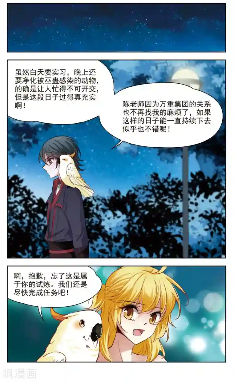 玄羽恋歌第37话 新的开始2