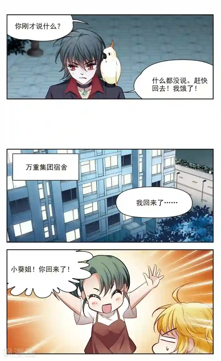 玄羽恋歌第38话 新的开始3