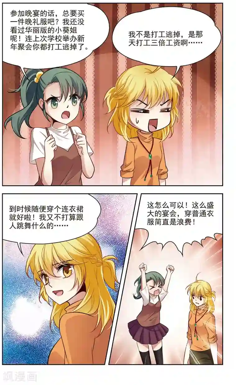 玄羽恋歌第38话 新的开始3