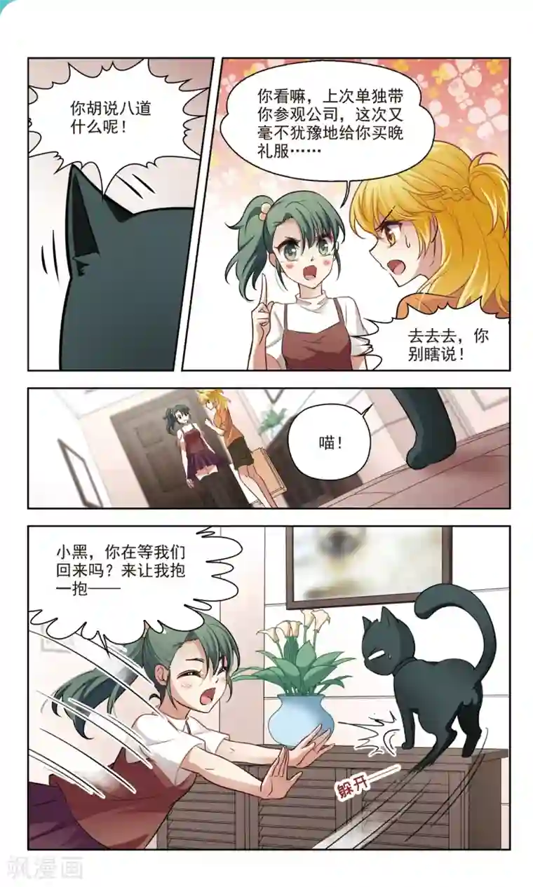 玄羽恋歌第40话 误解2