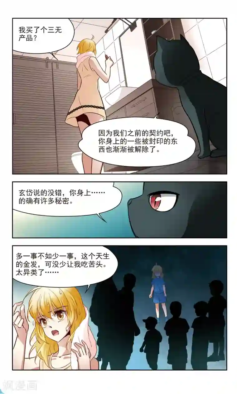 玄羽恋歌第40话 误解2