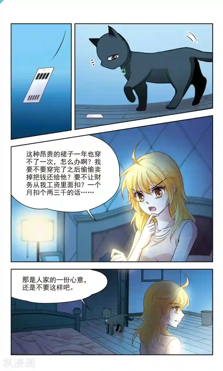 玄羽恋歌第41话 误解3