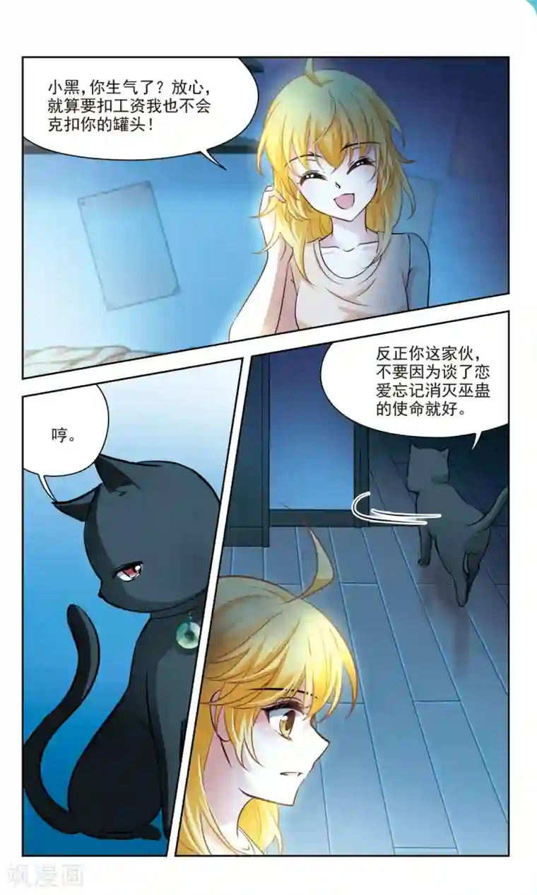 玄羽恋歌第41话 误解3