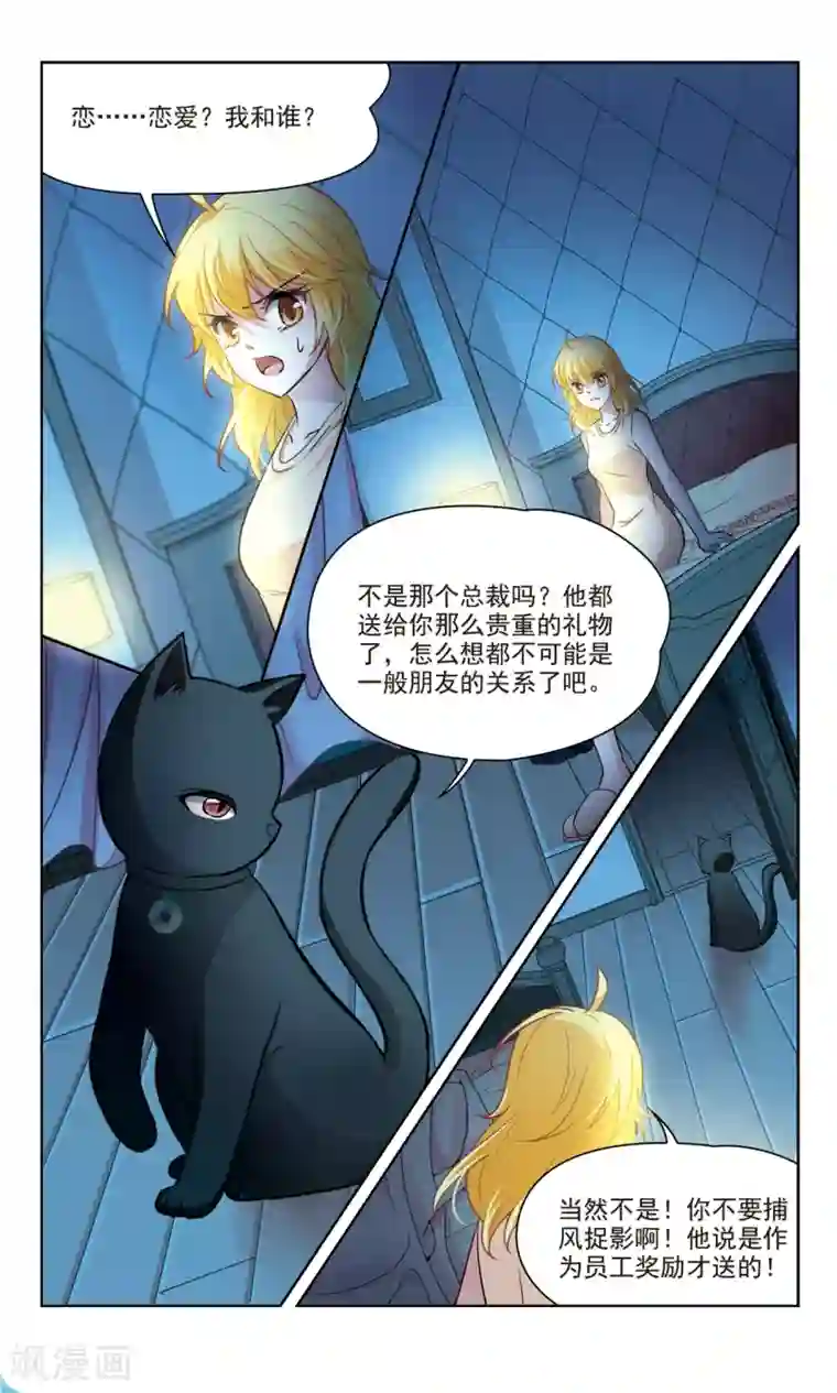 玄羽恋歌第41话 误解3