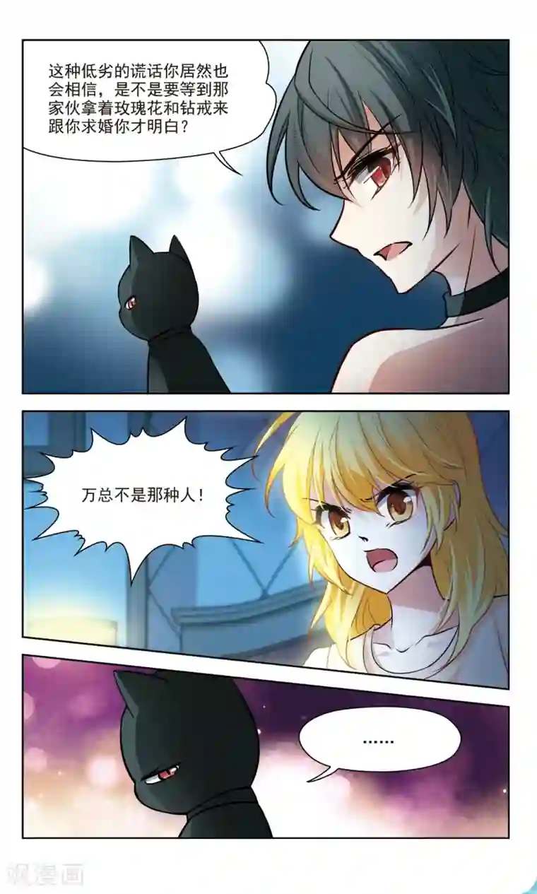 玄羽恋歌第41话 误解3