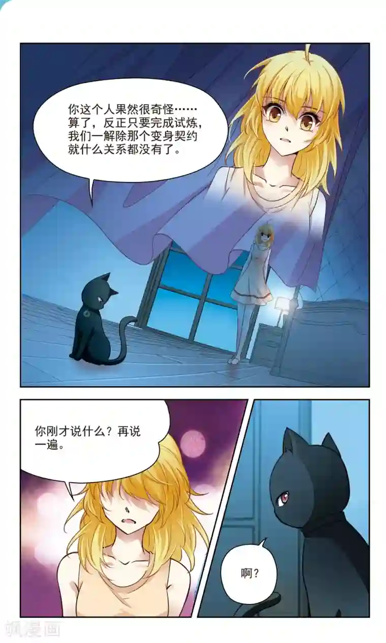 玄羽恋歌第41话 误解3