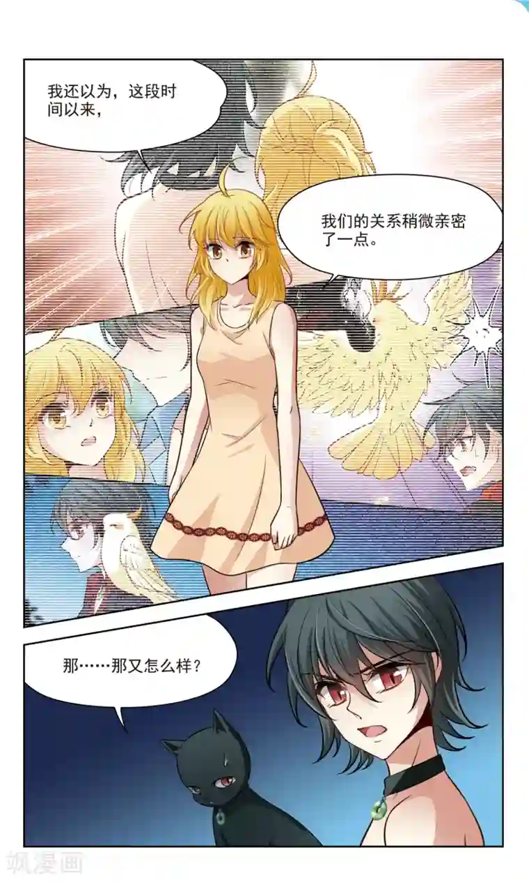 玄羽恋歌第41话 误解3